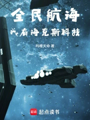 全民航海：我有海克斯科技
