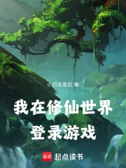 我在修仙世界登录游戏