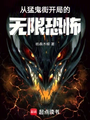 从猛鬼街开局的无限恐怖