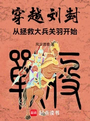 穿越刘封，从拯救大兵关羽开始