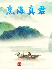 烹海真君